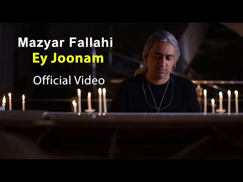 Mazyar Fallahi - Ey Joonam | مازیار فلاحی - ای جونم