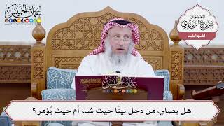 [209] هل يصلي من دخل بيتًا حيث شاء أم حيث يُؤمر؟ - عثمان الخميس