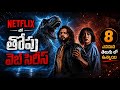 Top 10 Best Netflix Web Series In Telugu 8 Series Available In Telugu Audio