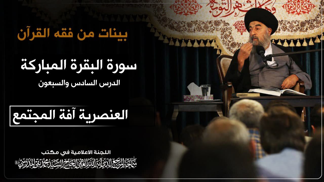 الدرس السادس والسبعون