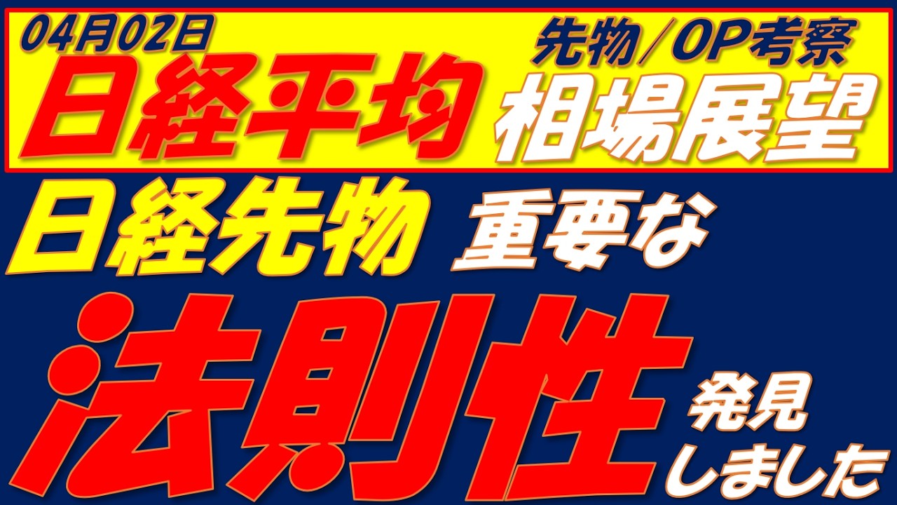 日経平均相場展望260402～  ｗボトム完成すれば面白いぞ!!