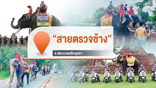 [Live] จับตารอบทิศนอกรอบ | 24 ต.ค. 66