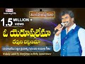 O YERUSHALEMAA ఓ యెరూషలేమా AR Stevenson Christian Songs Holy Land Jerusalem