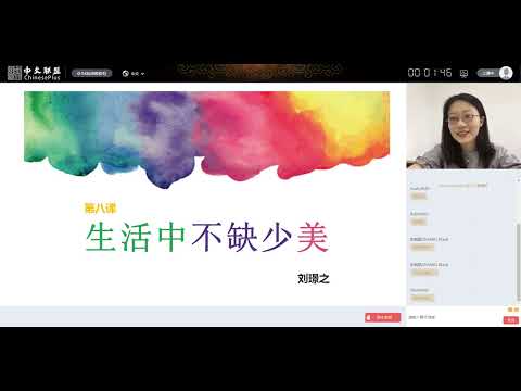 HSK4 Lesson 8 第八课(下)生活中不缺少美 Beauty is not rare in life