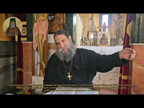π.Ε Παπανικολάου: 10 Αυγούστου Αμαρτωλών Σωτηρία 10/8/26