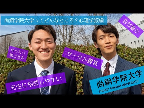 【尚絅学院大学】心理学類 尚絅学院大学ってどんなところ？編【先輩からのメッセージ 学位記授与式でインタビュー】