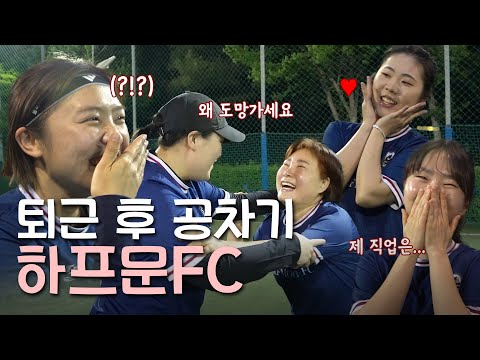 김천 최초 여자풋살팀⚽오삼이네 스포츠마켓 하프문FC 편