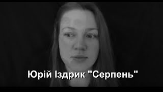 #УлюбленіРядки – вірш Юрія Іздрика «Серпень»