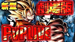 【ランク50まで！無敗】帰ってきた劇場版withブロリー【ドラゴンボールレジェンズ】