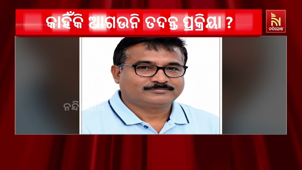 ମାଇନିଂ ଅଧିକାରୀଙ୍କୁ ଥାନାରେ ଅଟକ ରଖିବା ଘଟଣା : ପ୍ରଶାସନିକ