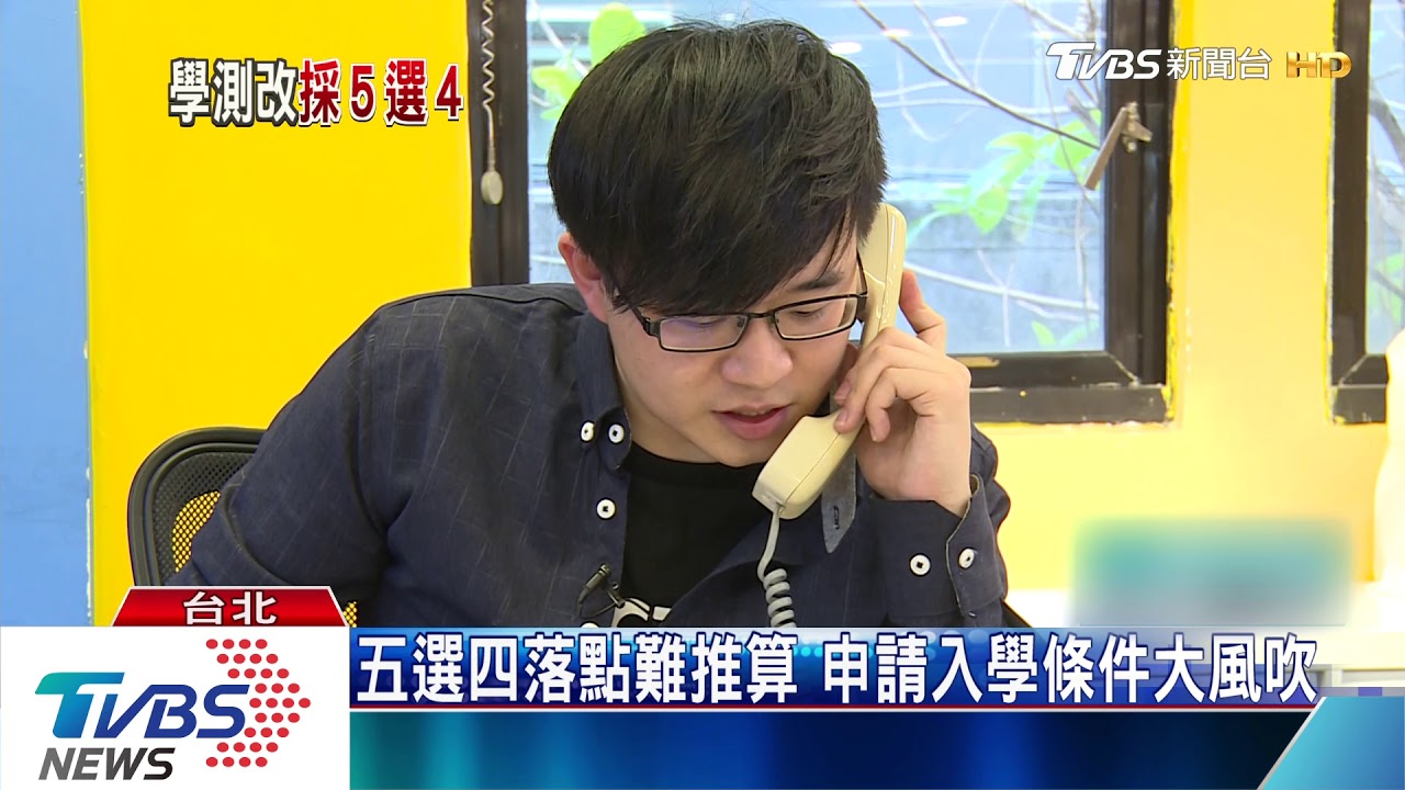 學測選填志願看過來! 七成校系訂新規則