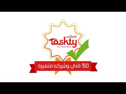 Taskty صيانة ونظافة منزلية