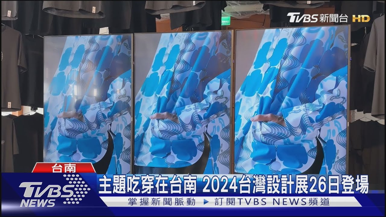 2024台灣設計展主題吃穿在台南 百年活古蹟西市場變場館
