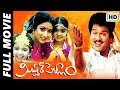 Mister Pellam Telugu Full Length Comedy Movie Rajendra Prasad Aamani Bapu MM Keeravani MTV