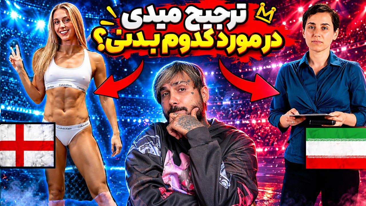نگاه اشتباه به زن ها 🔥 زن فقط زیبایی نیست