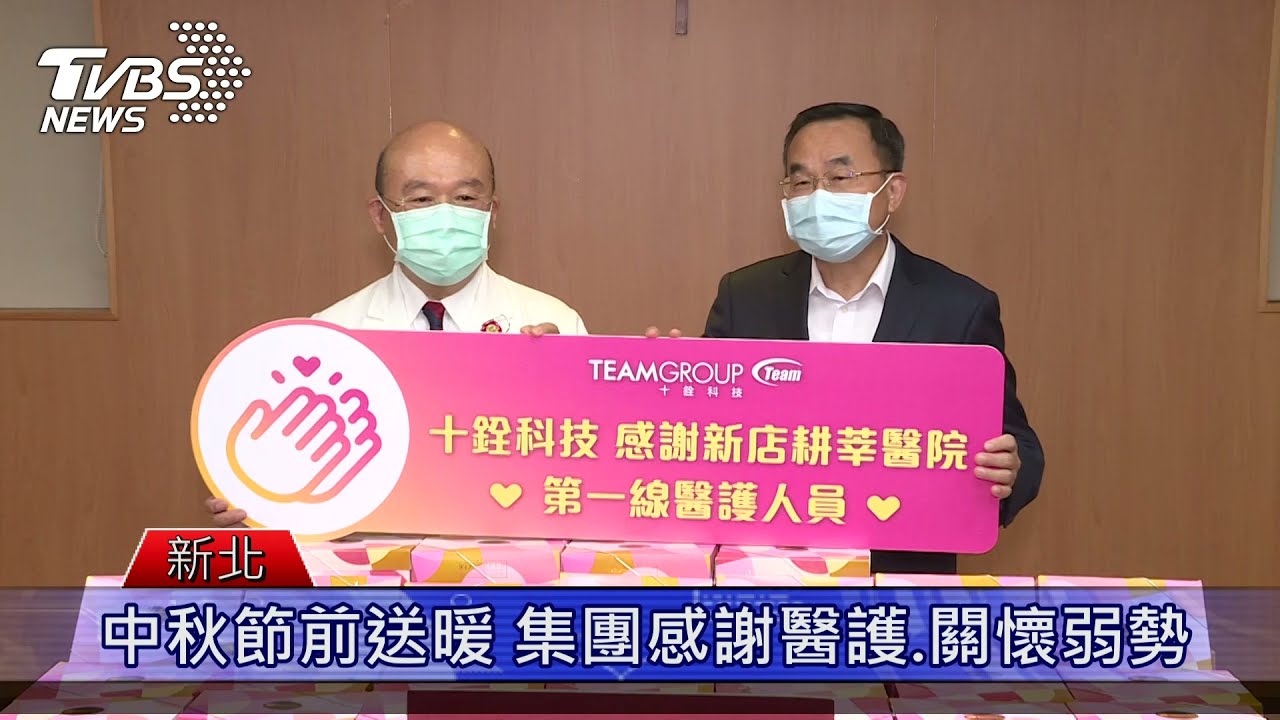 中秋節前送暖 集團感謝醫護、關懷弱勢