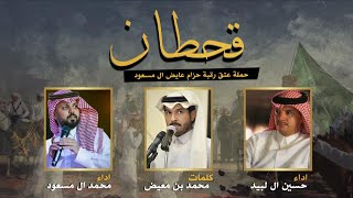 كلمات اغنية الجحادر وقحطان حسين ال لبيد