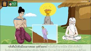 สื่อการเรียนการสอน นิทานเรื่อง ราชาธิราช ตอน กำเนิดมะกะโทป.5ภาษาไทย