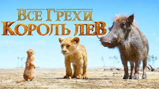 Все Грехи