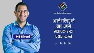 MS Dhoni Appeal to Voters | Make your vote count tomorrow | JharkhandAssemblyElections2024 | ECI - YouTube