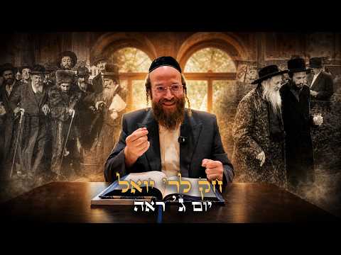 Chok L'Yisroel: Re'eh, Day 3 | R' Yoel Lebovits (Ep. 272)
