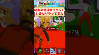 秘密の管理者イベントがエグいwww