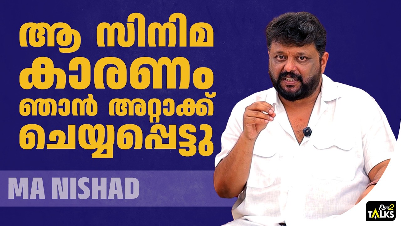 കൂടെ നിൽക്കുന്നവർവരെ ചതിക്കുകയായിരുന്നു  | M A Nishad | Lurk Movie