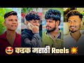 Instagram Reels Marathi Attitude Reels ️ Instagram Reels Video