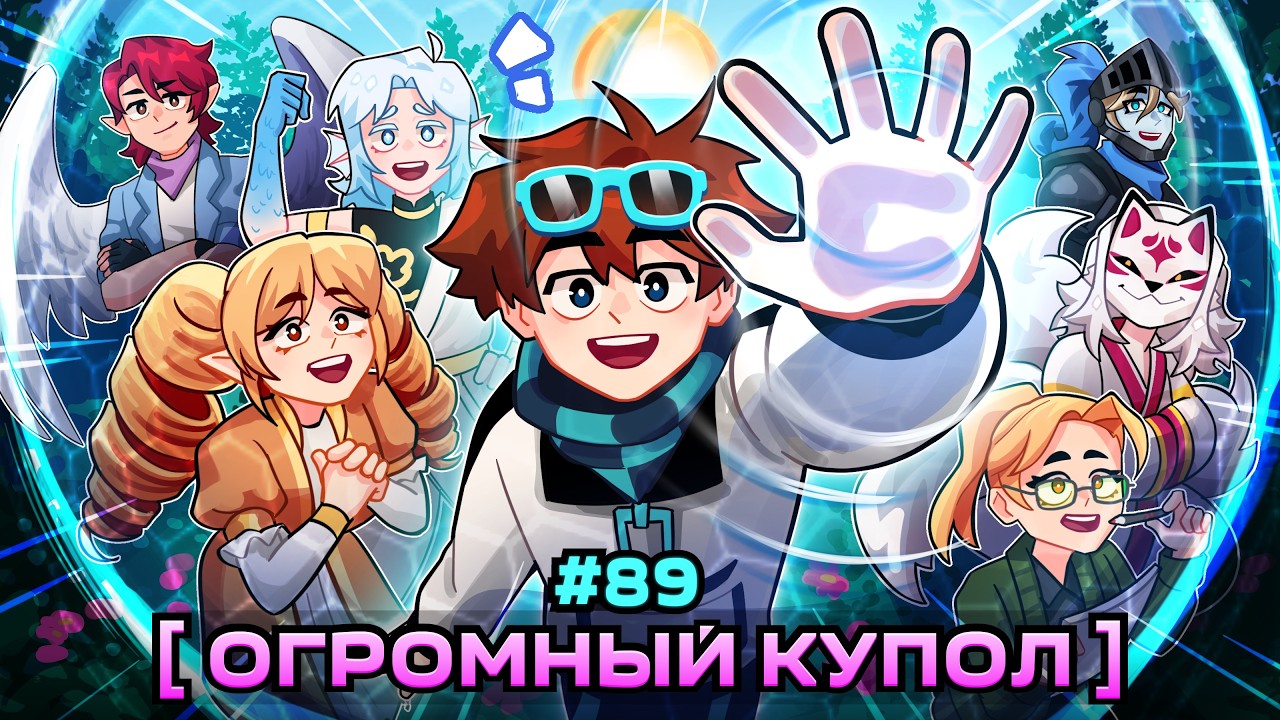 Lp. Мастерская [47] • #89 ОБЩИЙ ДОМ [Впервые Вместе] • Майнкрафт