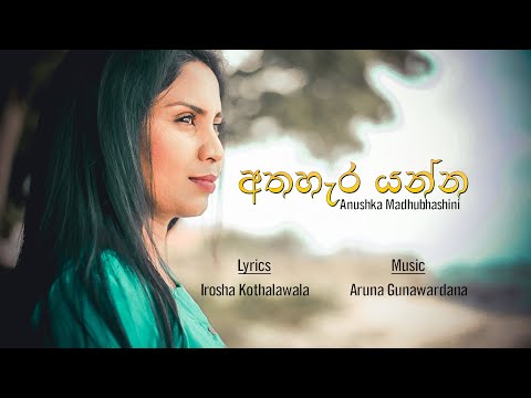 Athahera Yanna (අතහැර යන්න) | Anushka Madhubhashini | Official Music Video 2019