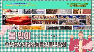 2024경북 대구밀리언쇼