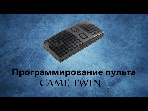 Программирование пульта СAME Twin