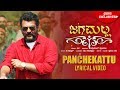 Panchekattu Song With Lyrics Jaga Malla Kannada Movie Ajith Kumar Nayanthara D Imman Siva