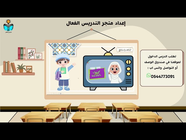 منهج دراسات اسلاميه ثالث ابتدائي الفصل الدراسي الث...