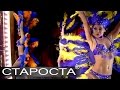 Бразильский карнавал от шоу-балета "DefiLe" - Каталог артистов 