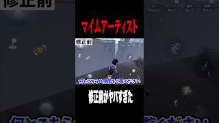 マイムアーティストの強すぎた壁が修正 #shorts #第五人格  #identityv #ゲーム実況
