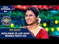 KBC S15 | Ep.62 | इस Contestant ने क्यों पाए Amitabh Ji से Best Comments और Compliments?