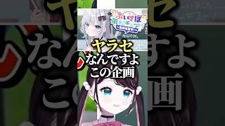 【#ぶいすぽ風紀チェック 切り抜き】風紀チェックはヤラセ #切り抜き #short