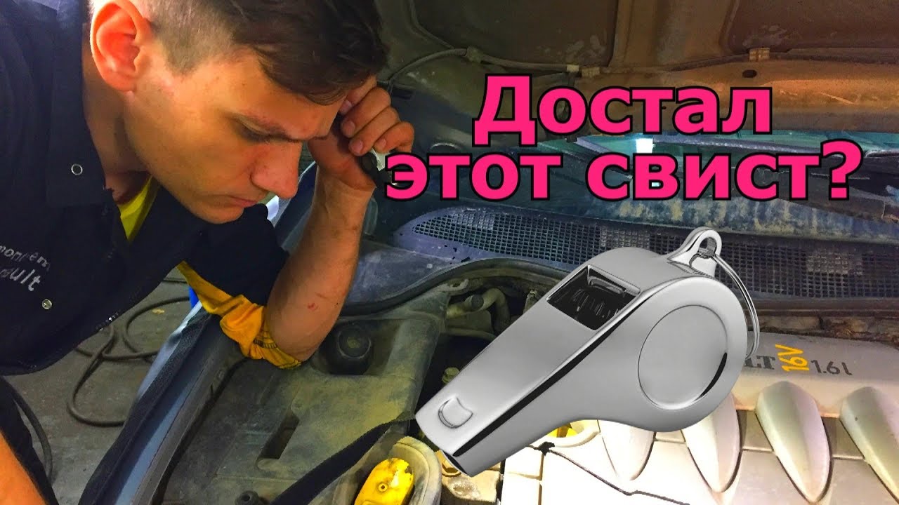 Свист ремня в Рено. В чем причина и как устранить?