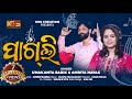 PAGLI UMAKANTA BARIK AMRITA NAYAK NEW SAMBALPURI SONG