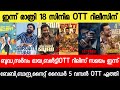 NEW OTT RELEASES MALAYALAM BALTY SARVAM MAYA BAZOOKA BUDDHA BALTY OTT RELEASE TONIGHT OTT RELEASES