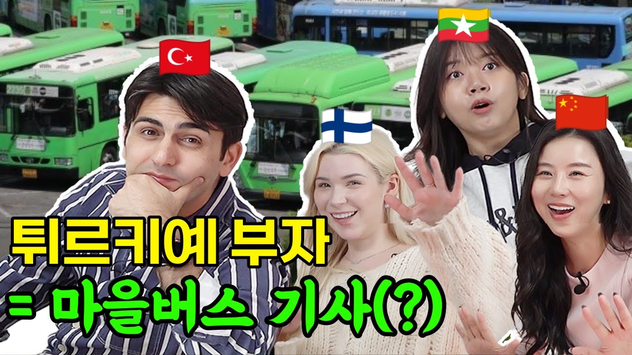튀르키예마을버스