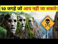 10 Most Restricted Places On Earth You Can Never Visit Hindi Travel Documentary