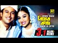 Tomar Amar Biyer Kotha তোমার আমার বিয়ের কথা Shabnur Riaz Shoshu