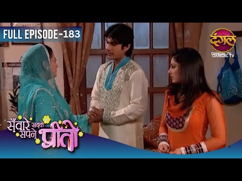 Sawaare Sabke Sapne Preeto | Full Episodes | 183 | Preeto And Rajbeer Story | Dangal TV Evergreen