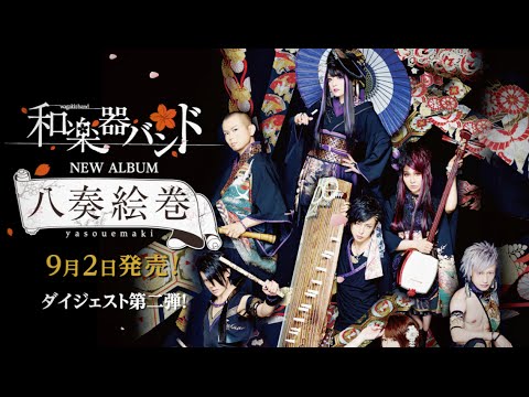 和楽器バンド 4 転載禁止 C 2ch Net Youtube動画 28本 画像 29枚 和楽器バンド 4 転載禁止 C 2ch Net Youtube動画 28本 画像 29枚