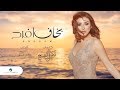 Angham … Bakhaf Afrah - Lyrics Video | انغام … بخاف أفرح - بالكلمات Angham … Bakhaf Afrah - Lyrics Video | انغام … بخاف أفرح - بالكلمات
