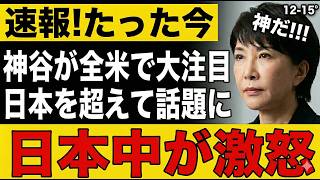 【世界拡散】神谷宗幣の反論が米FOXで報道…主権と移民政策の核心に迫る発言が波紋【考察】
