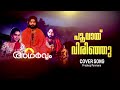 Poovayi Virinju Cover Adharvam Movie Cover Song