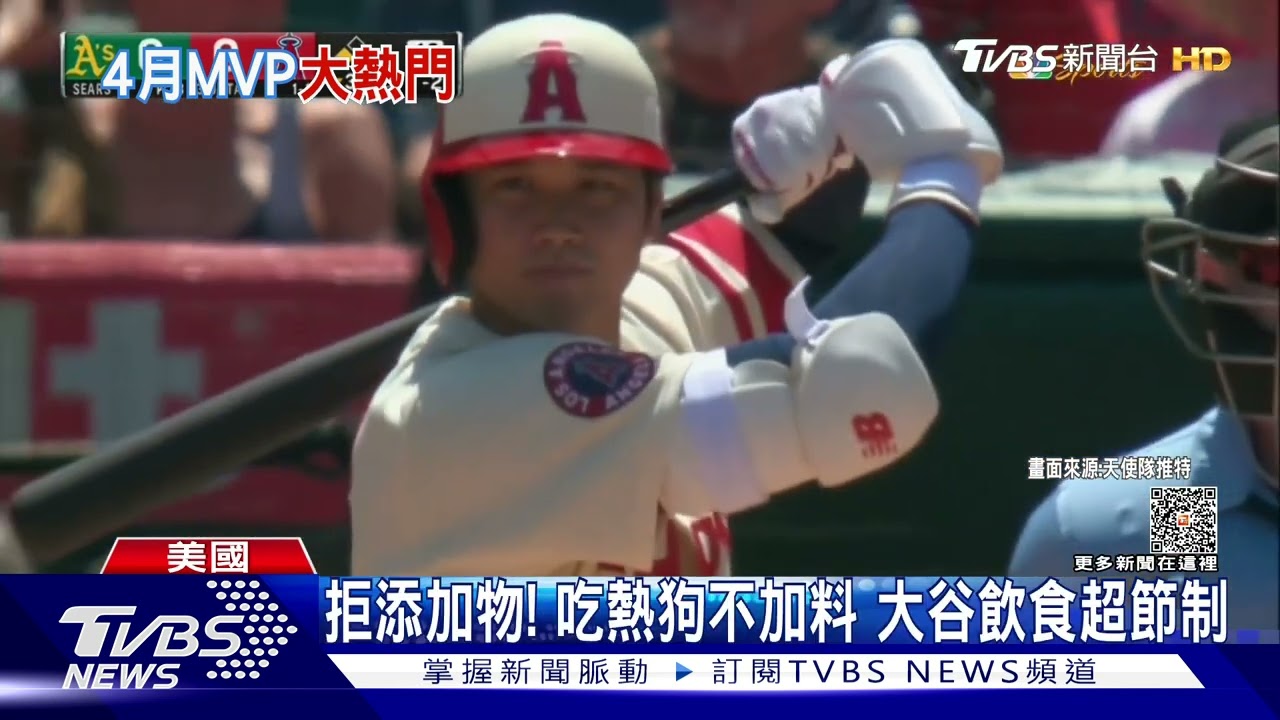 吃熱狗什麼都不加! 「偏食」大谷翔平不怕操已連13場出賽